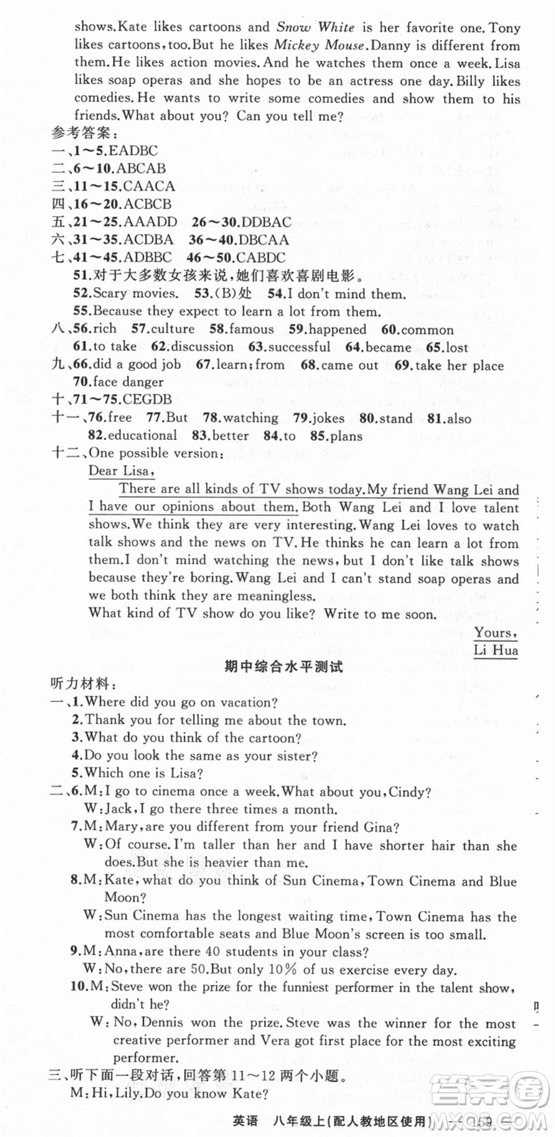 新疆青少年出版社2021秋原創(chuàng)新課堂八年級(jí)英語(yǔ)上冊(cè)人教版答案