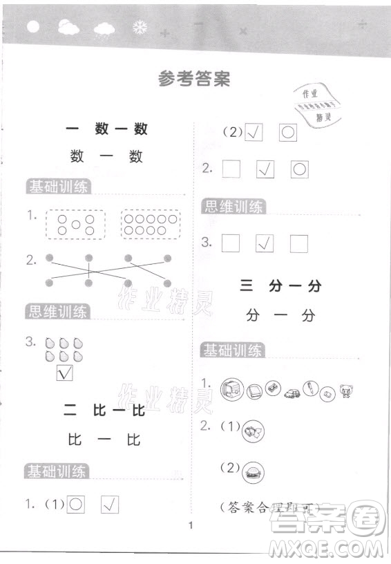 地質(zhì)出版社2021秋季小兒郎小學(xué)口算大通關(guān)數(shù)學(xué)一年級(jí)上冊(cè)蘇教版答案