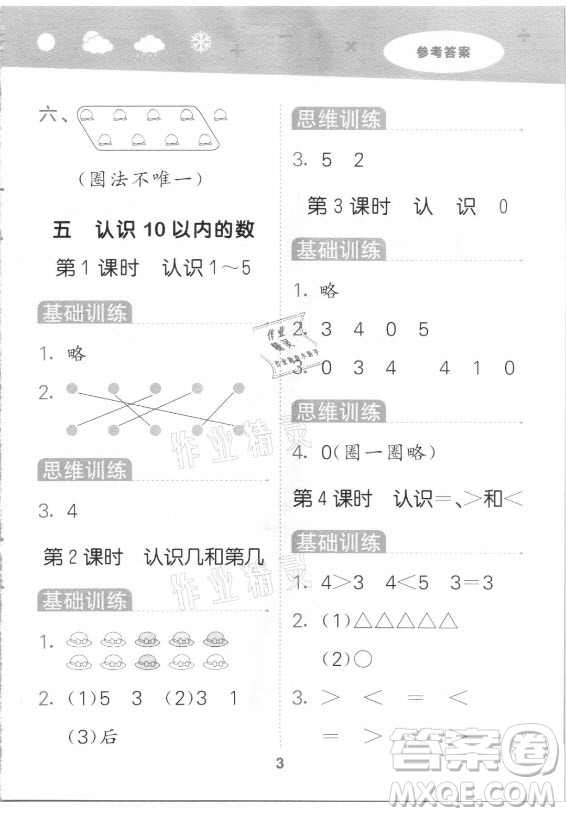 地質(zhì)出版社2021秋季小兒郎小學(xué)口算大通關(guān)數(shù)學(xué)一年級(jí)上冊(cè)蘇教版答案