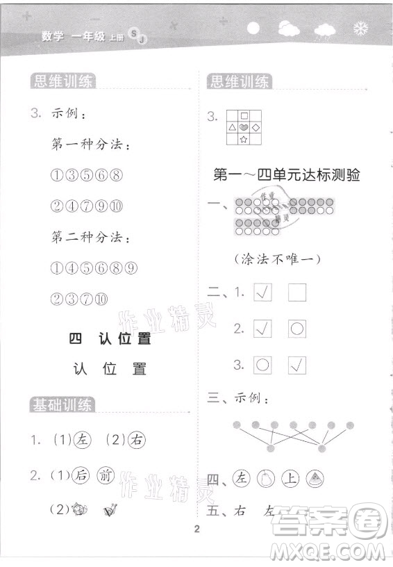 地質(zhì)出版社2021秋季小兒郎小學(xué)口算大通關(guān)數(shù)學(xué)一年級(jí)上冊(cè)蘇教版答案