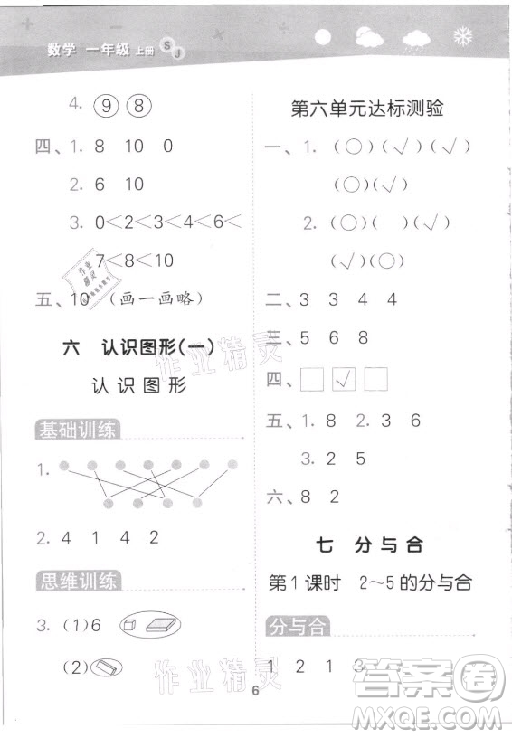 地質(zhì)出版社2021秋季小兒郎小學(xué)口算大通關(guān)數(shù)學(xué)一年級(jí)上冊(cè)蘇教版答案