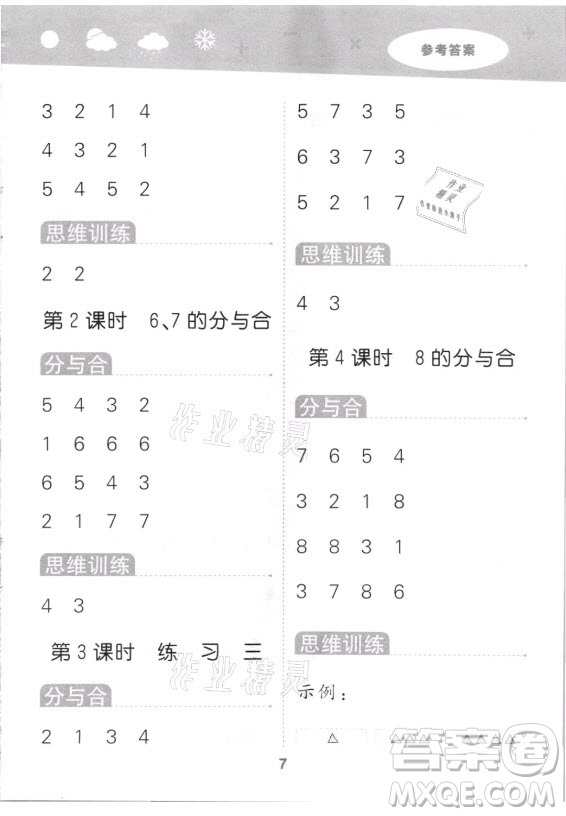 地質(zhì)出版社2021秋季小兒郎小學(xué)口算大通關(guān)數(shù)學(xué)一年級(jí)上冊(cè)蘇教版答案