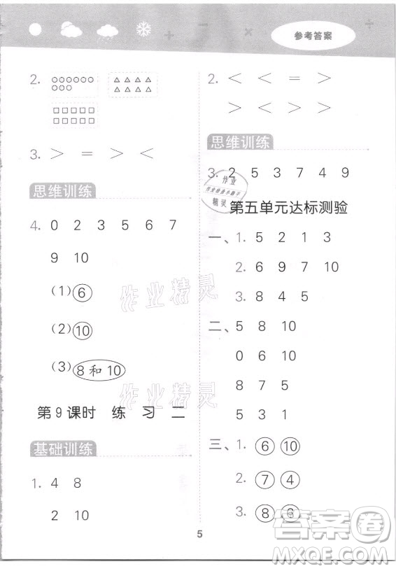 地質(zhì)出版社2021秋季小兒郎小學(xué)口算大通關(guān)數(shù)學(xué)一年級(jí)上冊(cè)蘇教版答案