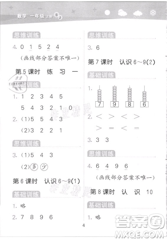 地質(zhì)出版社2021秋季小兒郎小學(xué)口算大通關(guān)數(shù)學(xué)一年級(jí)上冊(cè)蘇教版答案