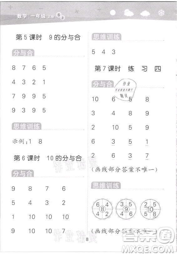 地質(zhì)出版社2021秋季小兒郎小學(xué)口算大通關(guān)數(shù)學(xué)一年級(jí)上冊(cè)蘇教版答案