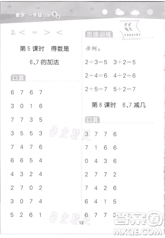 地質(zhì)出版社2021秋季小兒郎小學(xué)口算大通關(guān)數(shù)學(xué)一年級(jí)上冊(cè)蘇教版答案