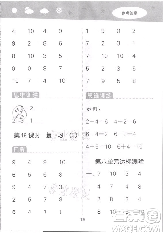 地質(zhì)出版社2021秋季小兒郎小學(xué)口算大通關(guān)數(shù)學(xué)一年級(jí)上冊(cè)蘇教版答案