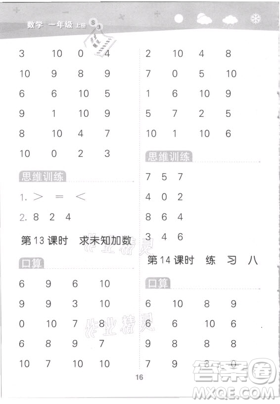 地質(zhì)出版社2021秋季小兒郎小學(xué)口算大通關(guān)數(shù)學(xué)一年級(jí)上冊(cè)蘇教版答案
