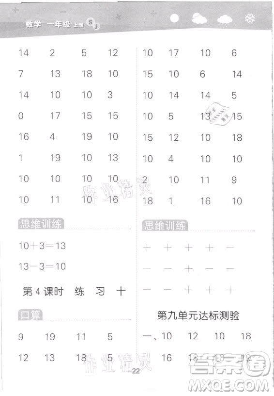 地質(zhì)出版社2021秋季小兒郎小學(xué)口算大通關(guān)數(shù)學(xué)一年級(jí)上冊(cè)蘇教版答案