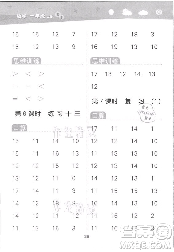 地質(zhì)出版社2021秋季小兒郎小學(xué)口算大通關(guān)數(shù)學(xué)一年級(jí)上冊(cè)蘇教版答案