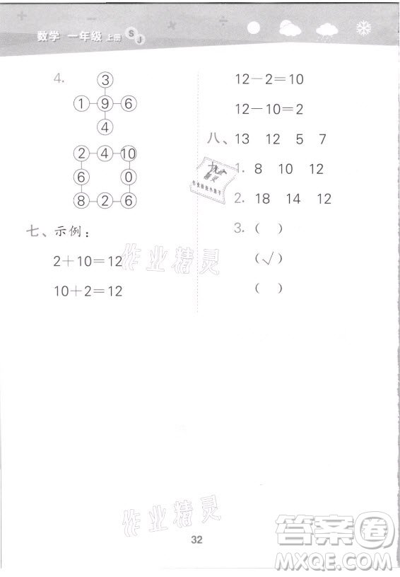 地質(zhì)出版社2021秋季小兒郎小學(xué)口算大通關(guān)數(shù)學(xué)一年級(jí)上冊(cè)蘇教版答案