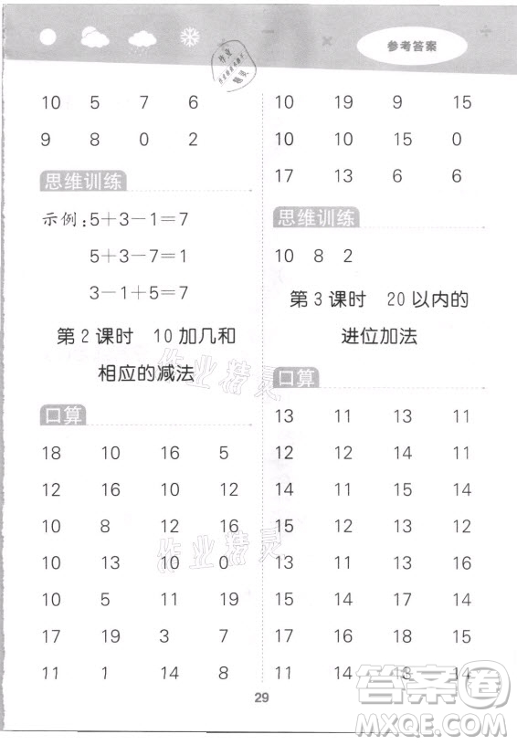 地質(zhì)出版社2021秋季小兒郎小學(xué)口算大通關(guān)數(shù)學(xué)一年級(jí)上冊(cè)蘇教版答案