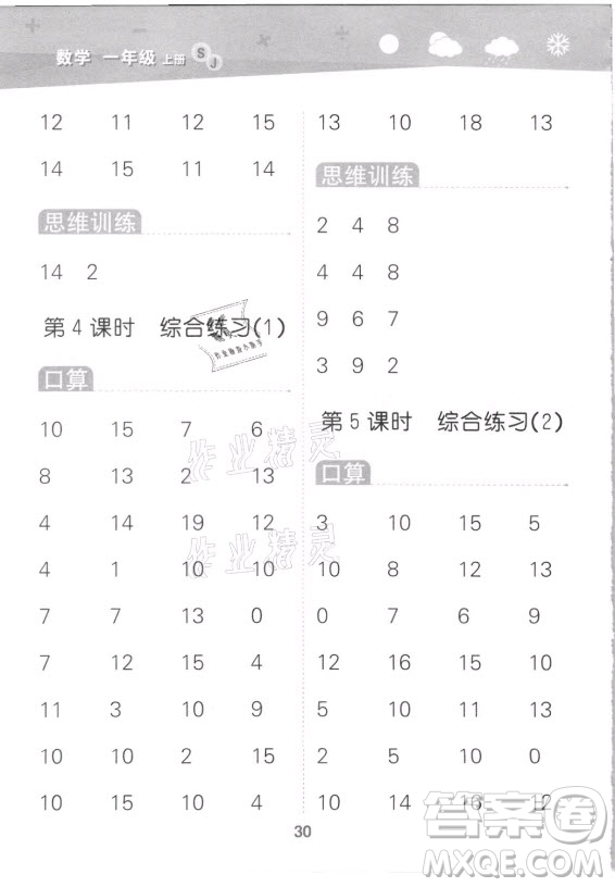 地質(zhì)出版社2021秋季小兒郎小學(xué)口算大通關(guān)數(shù)學(xué)一年級(jí)上冊(cè)蘇教版答案