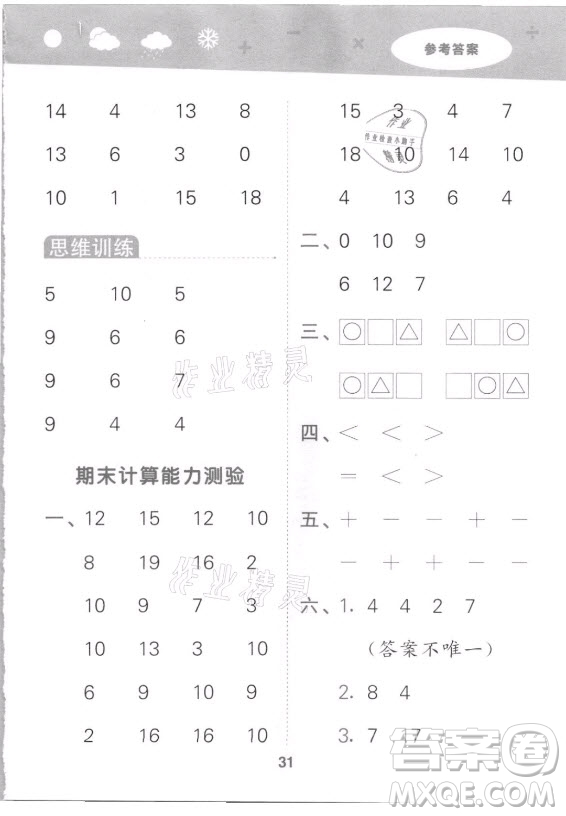 地質(zhì)出版社2021秋季小兒郎小學(xué)口算大通關(guān)數(shù)學(xué)一年級(jí)上冊(cè)蘇教版答案