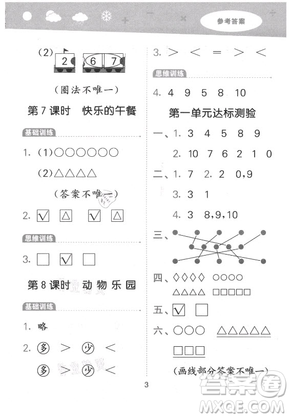 地質(zhì)出版社2021秋季小兒郎小學(xué)口算大通關(guān)數(shù)學(xué)一年級(jí)上冊(cè)北師大版答案