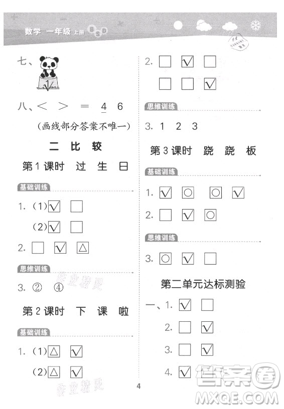地質(zhì)出版社2021秋季小兒郎小學(xué)口算大通關(guān)數(shù)學(xué)一年級(jí)上冊(cè)北師大版答案