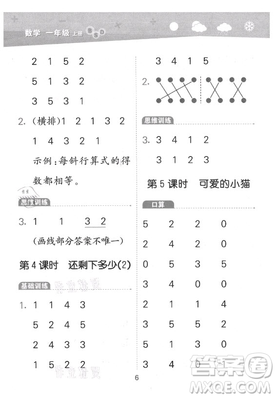 地質(zhì)出版社2021秋季小兒郎小學(xué)口算大通關(guān)數(shù)學(xué)一年級(jí)上冊(cè)北師大版答案