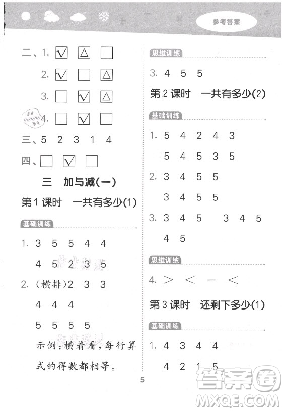 地質(zhì)出版社2021秋季小兒郎小學(xué)口算大通關(guān)數(shù)學(xué)一年級(jí)上冊(cè)北師大版答案