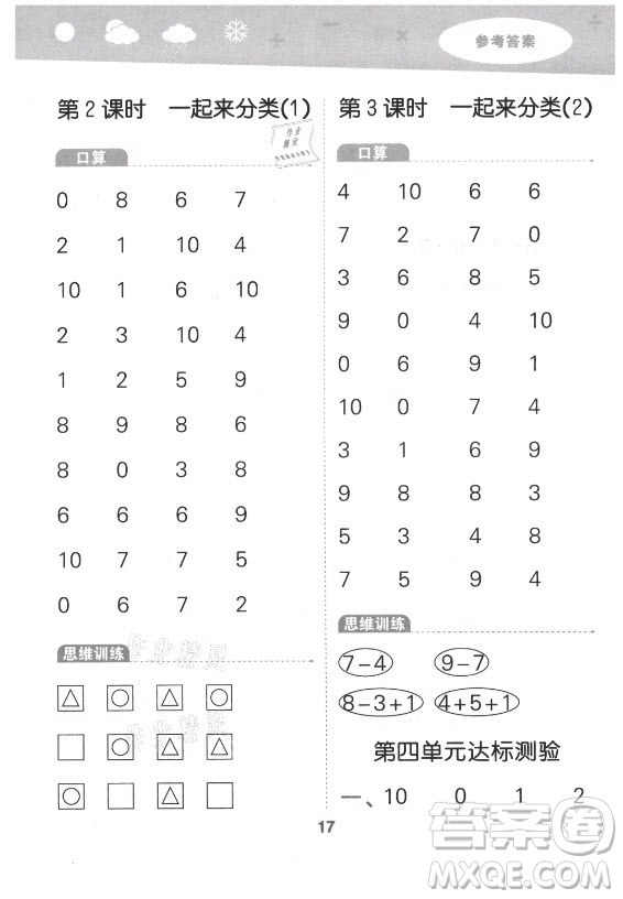 地質(zhì)出版社2021秋季小兒郎小學(xué)口算大通關(guān)數(shù)學(xué)一年級(jí)上冊(cè)北師大版答案