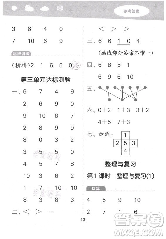 地質(zhì)出版社2021秋季小兒郎小學(xué)口算大通關(guān)數(shù)學(xué)一年級(jí)上冊(cè)北師大版答案