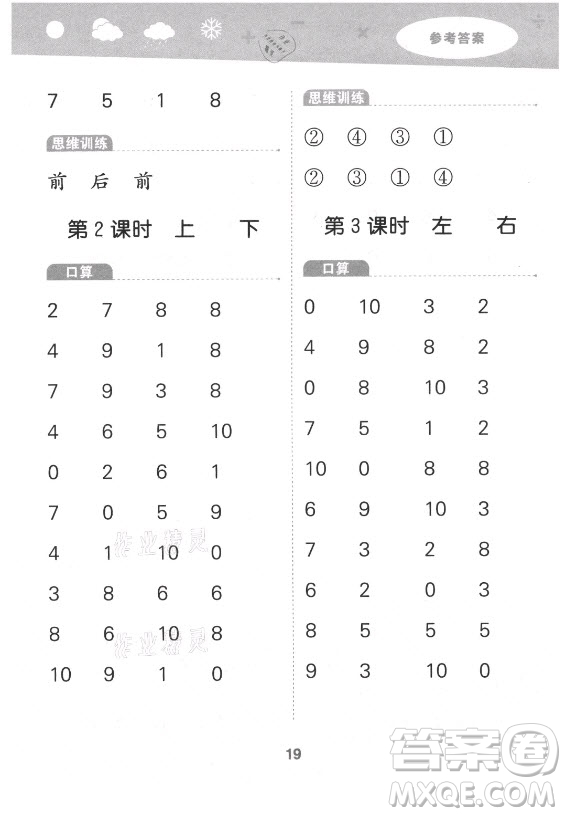 地質(zhì)出版社2021秋季小兒郎小學(xué)口算大通關(guān)數(shù)學(xué)一年級(jí)上冊(cè)北師大版答案