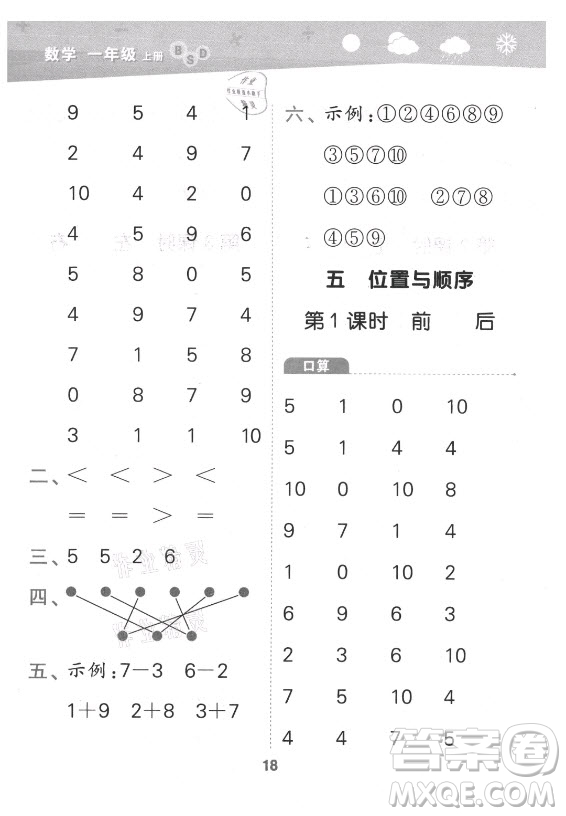 地質(zhì)出版社2021秋季小兒郎小學(xué)口算大通關(guān)數(shù)學(xué)一年級(jí)上冊(cè)北師大版答案