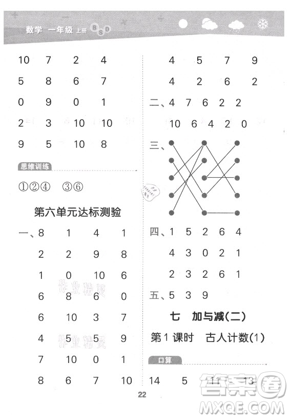 地質(zhì)出版社2021秋季小兒郎小學(xué)口算大通關(guān)數(shù)學(xué)一年級(jí)上冊(cè)北師大版答案