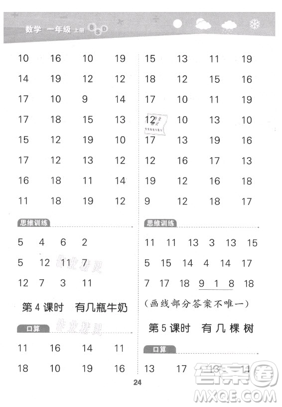 地質(zhì)出版社2021秋季小兒郎小學(xué)口算大通關(guān)數(shù)學(xué)一年級(jí)上冊(cè)北師大版答案