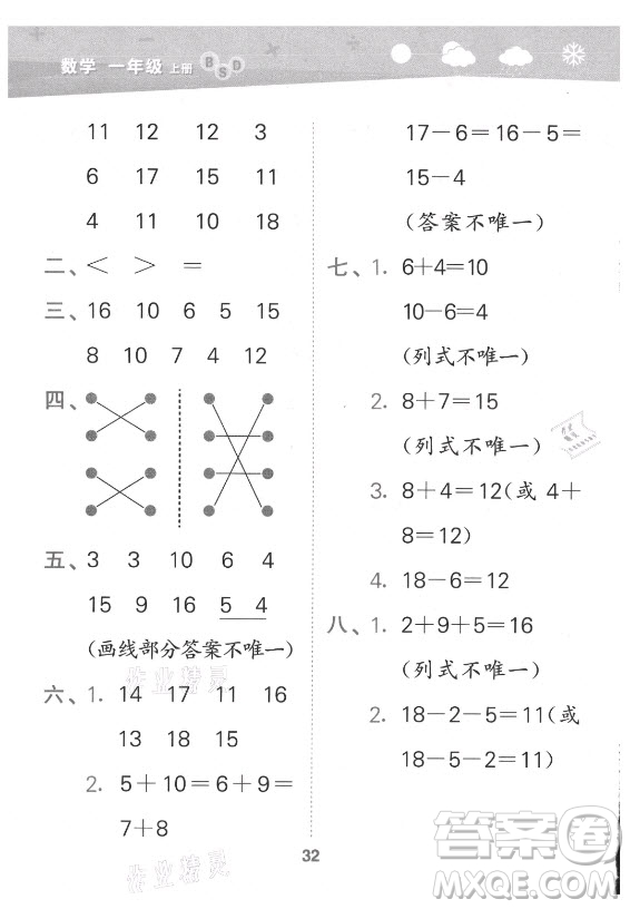 地質(zhì)出版社2021秋季小兒郎小學(xué)口算大通關(guān)數(shù)學(xué)一年級(jí)上冊(cè)北師大版答案
