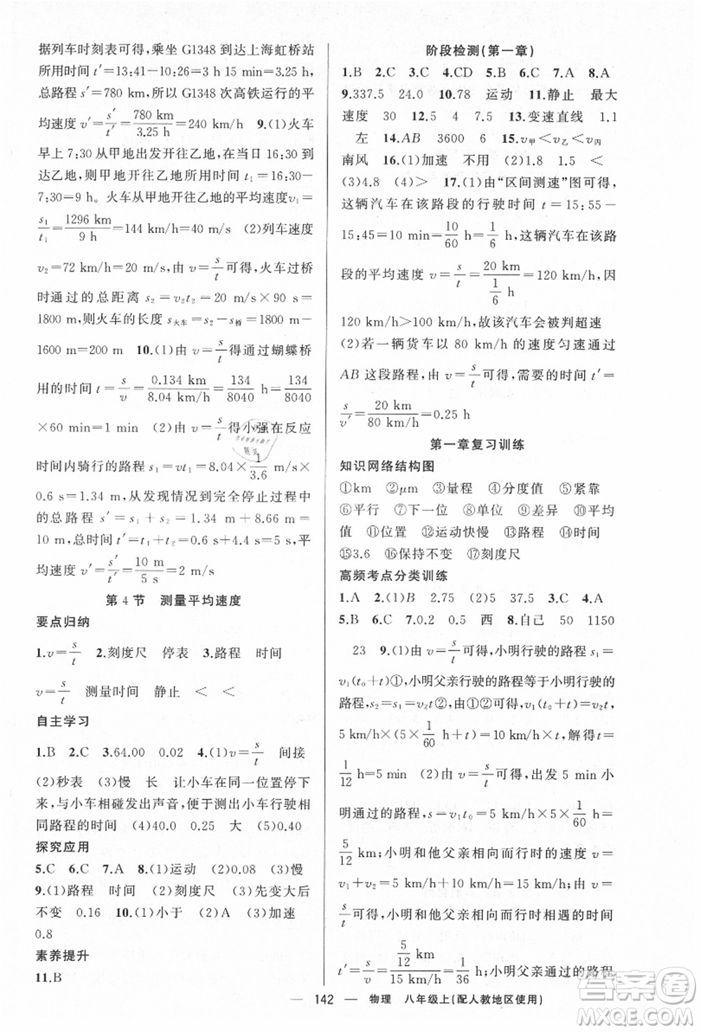 新疆青少年出版社2021秋原創(chuàng)新課堂八年級(jí)物理上冊人教版答案