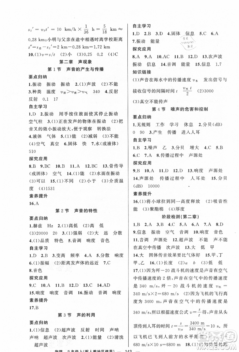 新疆青少年出版社2021秋原創(chuàng)新課堂八年級(jí)物理上冊人教版答案