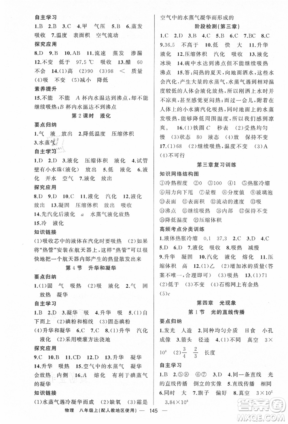 新疆青少年出版社2021秋原創(chuàng)新課堂八年級(jí)物理上冊人教版答案