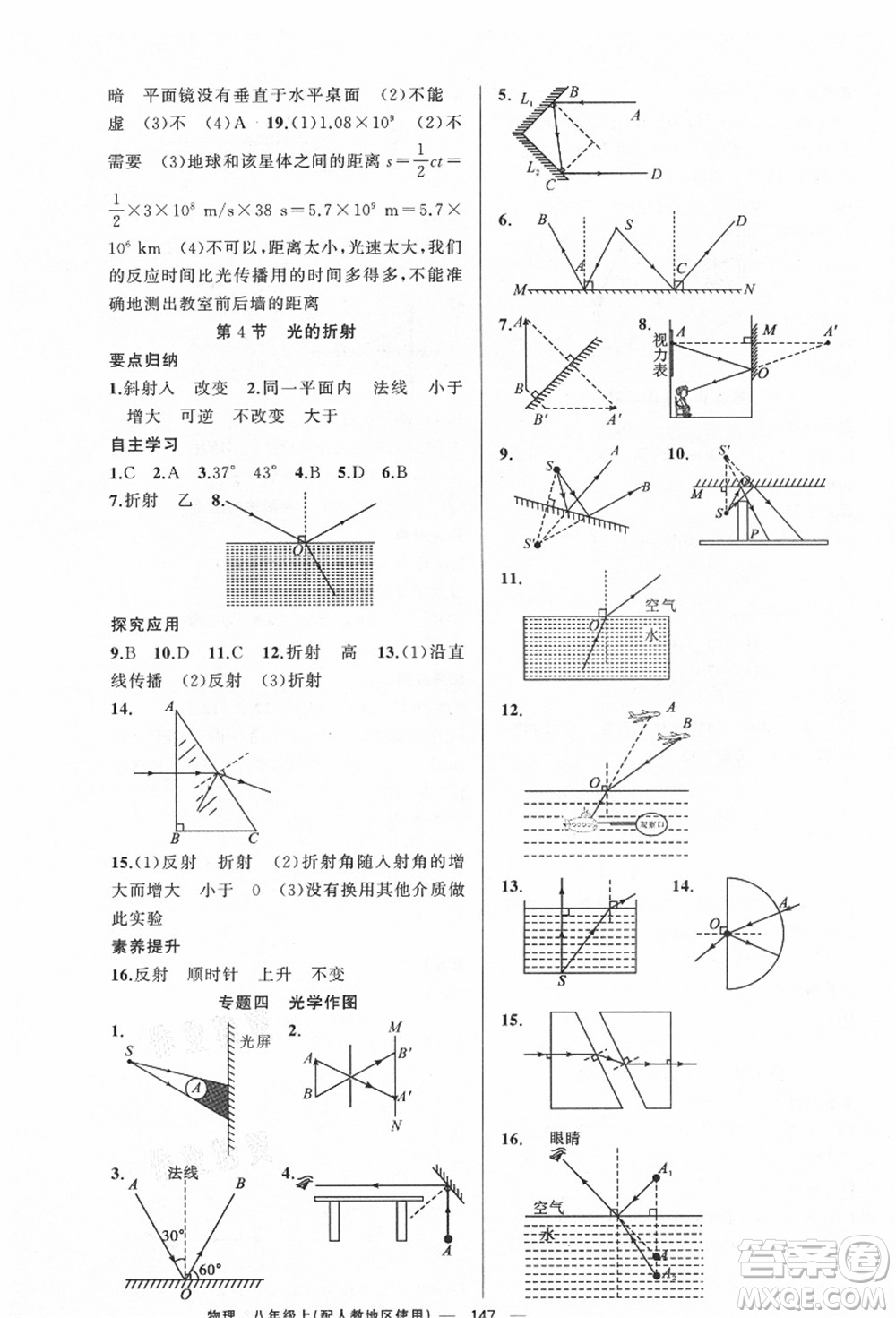新疆青少年出版社2021秋原創(chuàng)新課堂八年級(jí)物理上冊人教版答案
