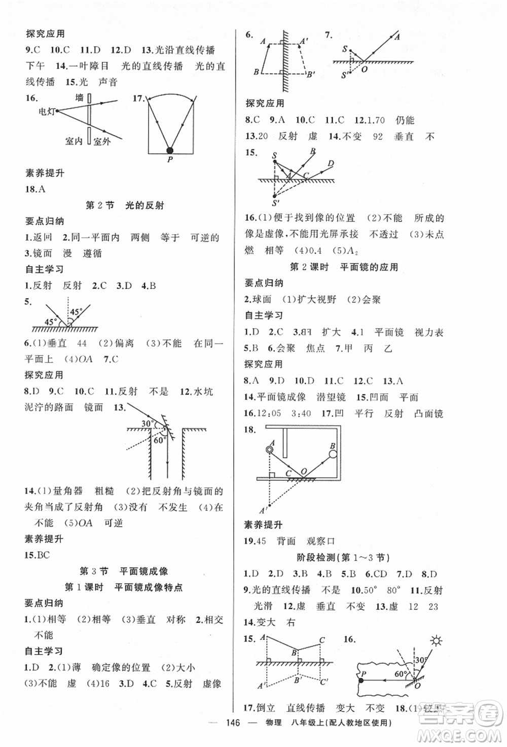 新疆青少年出版社2021秋原創(chuàng)新課堂八年級(jí)物理上冊人教版答案