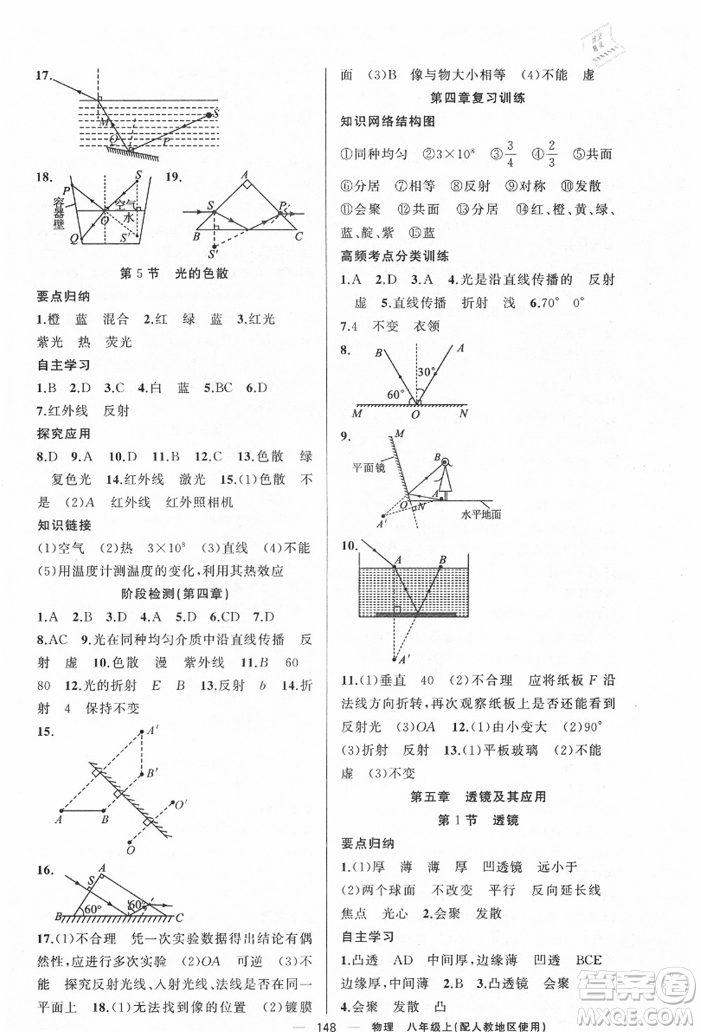 新疆青少年出版社2021秋原創(chuàng)新課堂八年級(jí)物理上冊人教版答案