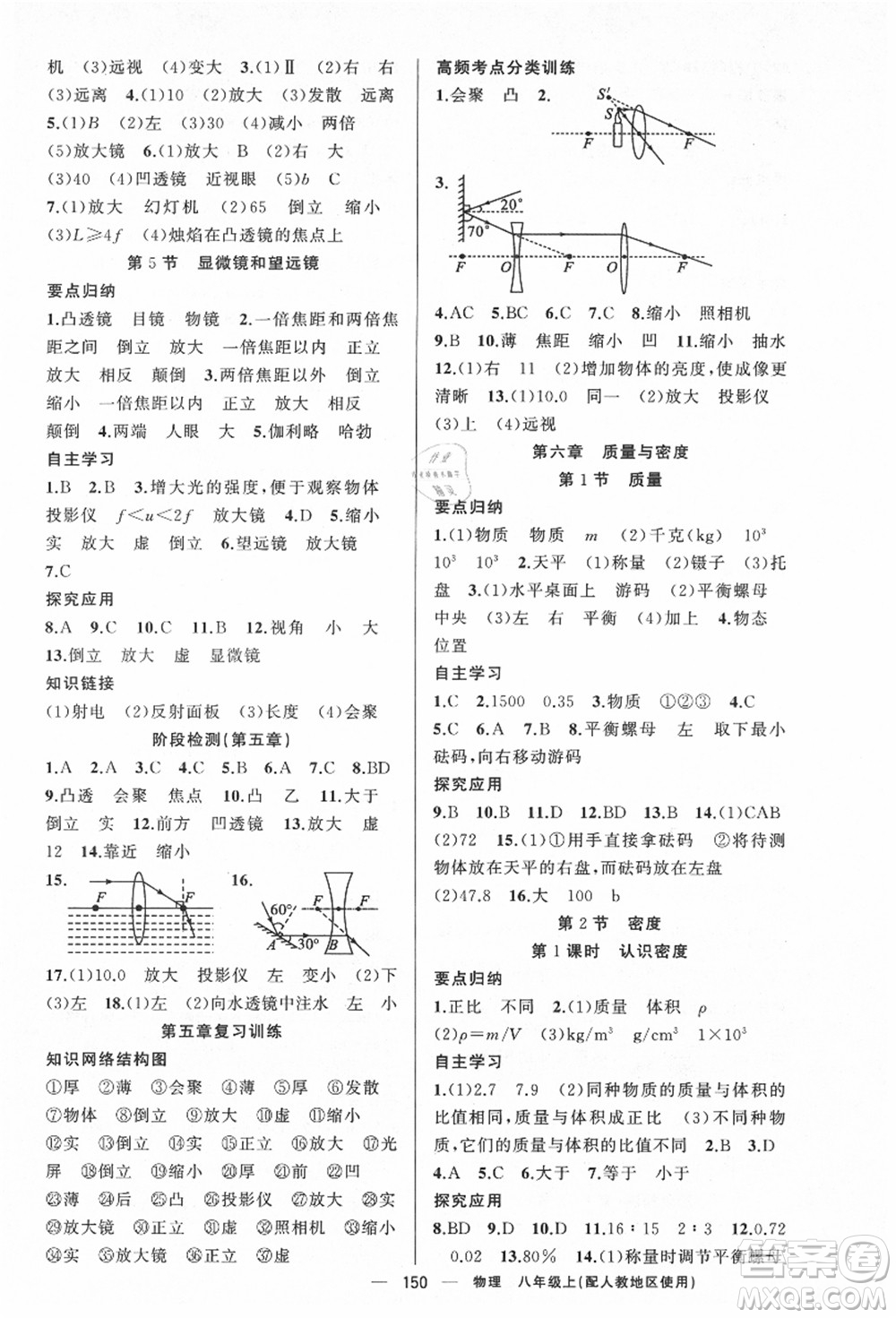 新疆青少年出版社2021秋原創(chuàng)新課堂八年級(jí)物理上冊人教版答案