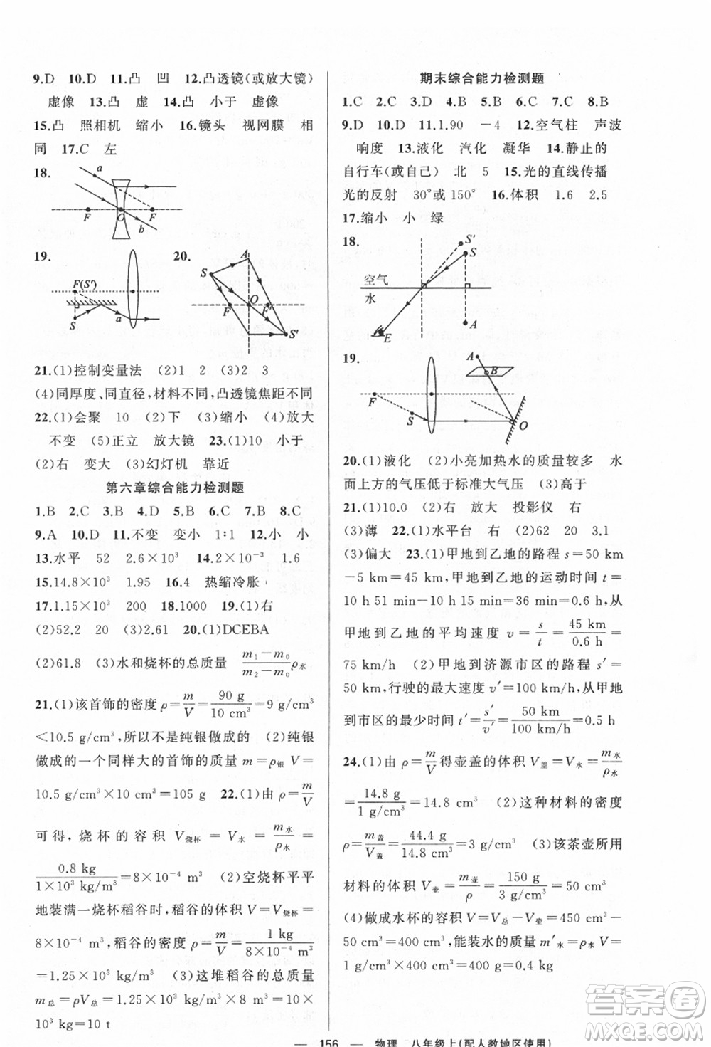 新疆青少年出版社2021秋原創(chuàng)新課堂八年級(jí)物理上冊人教版答案
