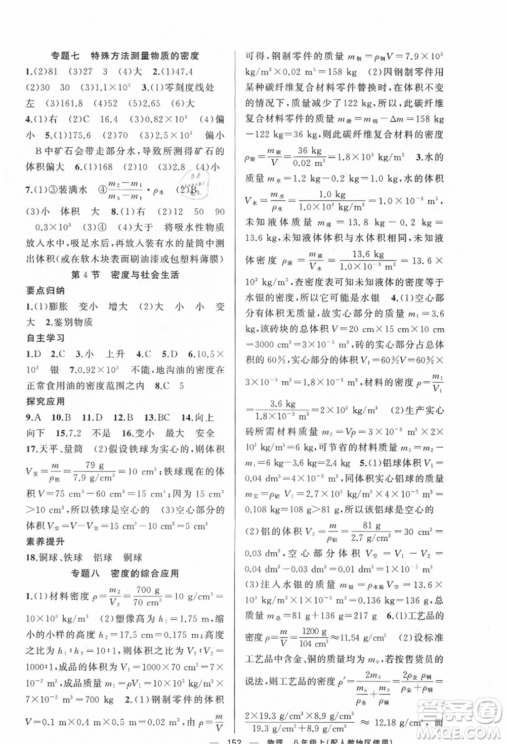 新疆青少年出版社2021秋原創(chuàng)新課堂八年級(jí)物理上冊人教版答案