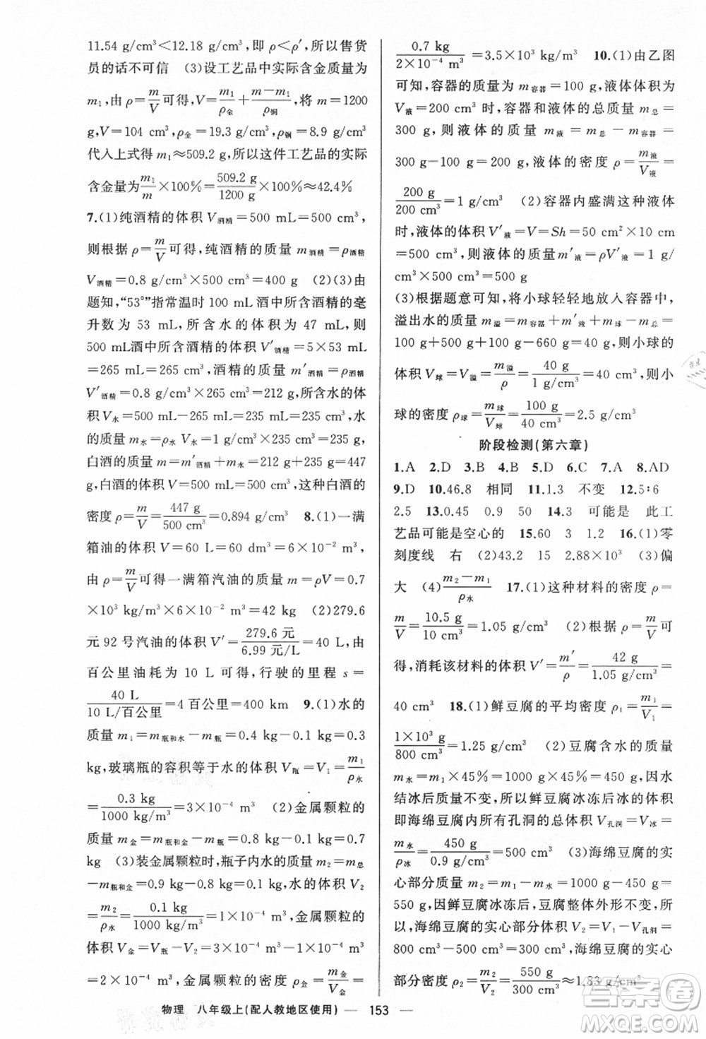 新疆青少年出版社2021秋原創(chuàng)新課堂八年級(jí)物理上冊人教版答案