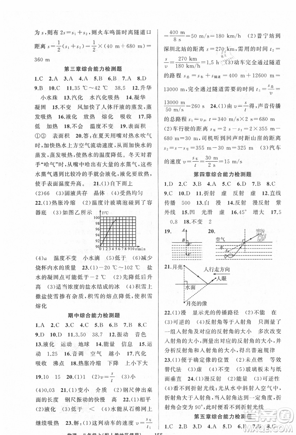新疆青少年出版社2021秋原創(chuàng)新課堂八年級(jí)物理上冊人教版答案