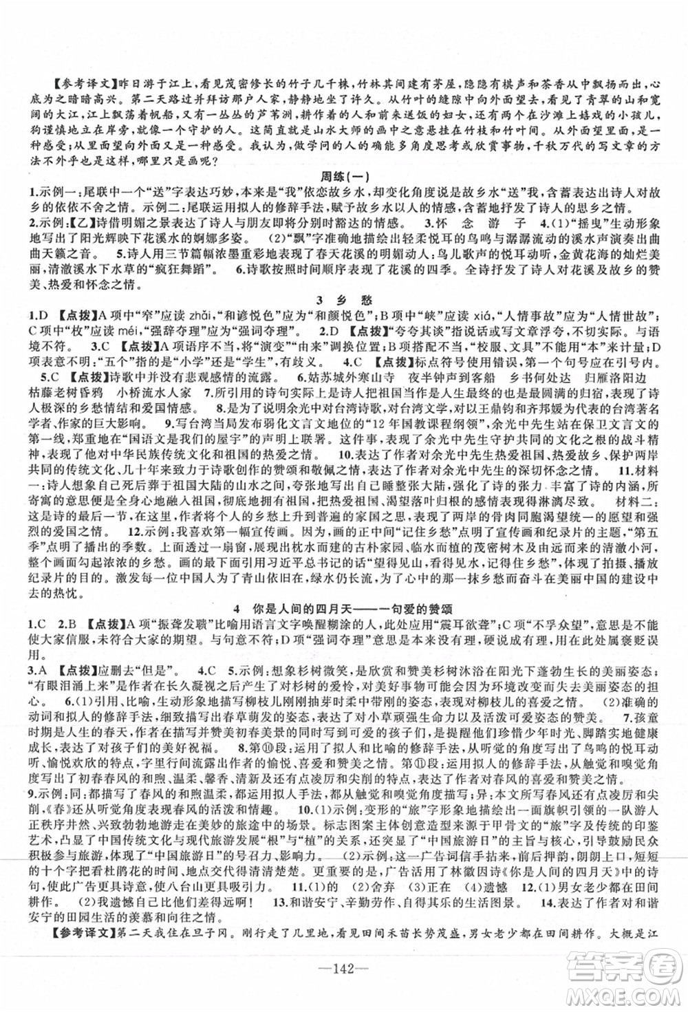 新疆青少年出版社2021秋原創(chuàng)新課堂九年級(jí)語(yǔ)文上冊(cè)RJ人教版達(dá)州專版答案