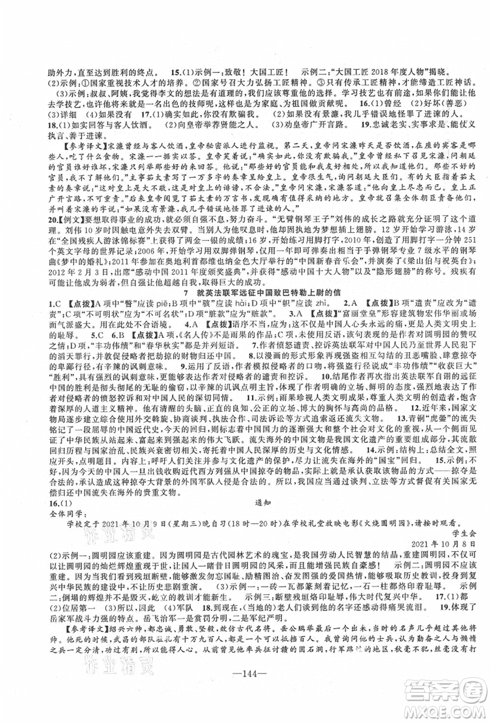 新疆青少年出版社2021秋原創(chuàng)新課堂九年級(jí)語(yǔ)文上冊(cè)RJ人教版達(dá)州專版答案