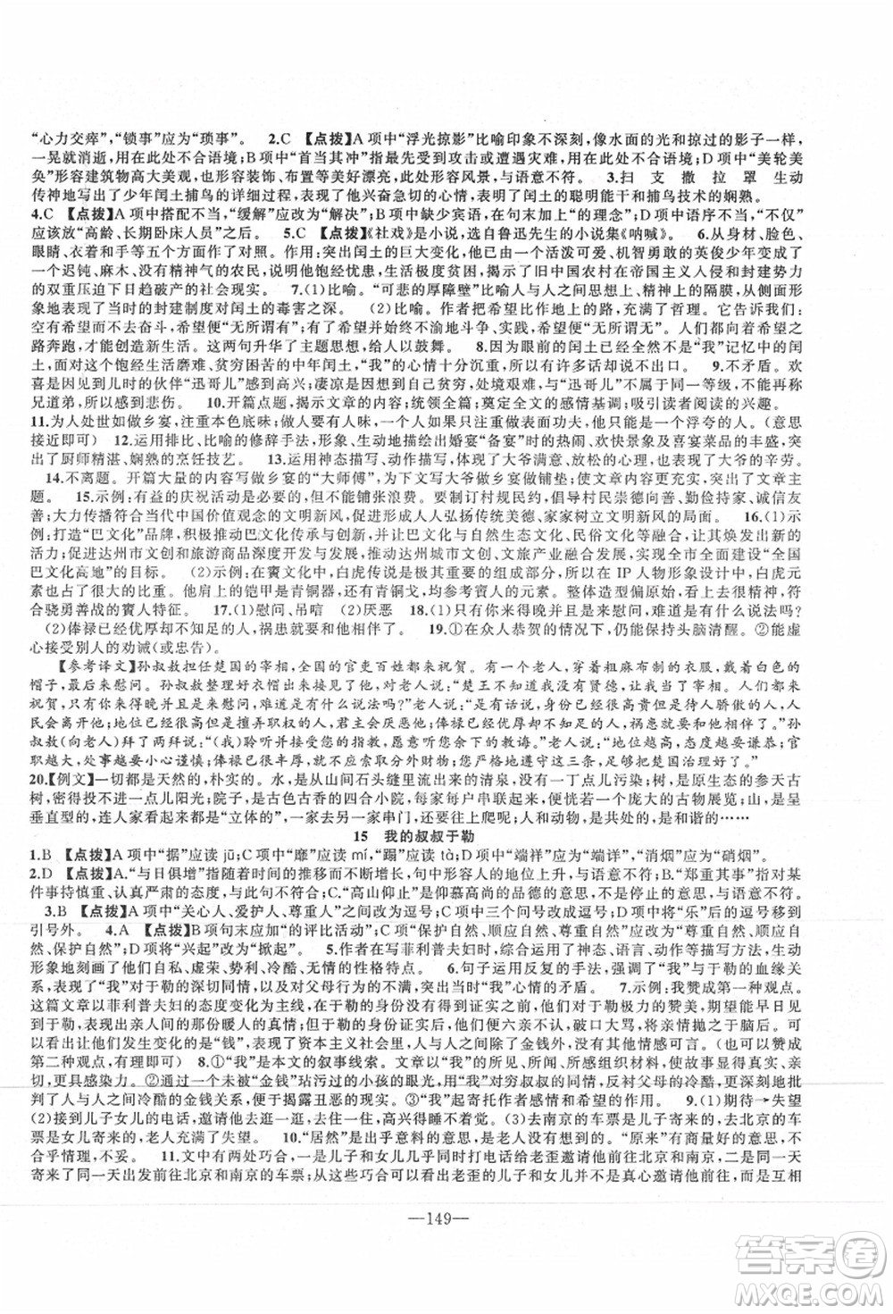 新疆青少年出版社2021秋原創(chuàng)新課堂九年級(jí)語(yǔ)文上冊(cè)RJ人教版達(dá)州專版答案