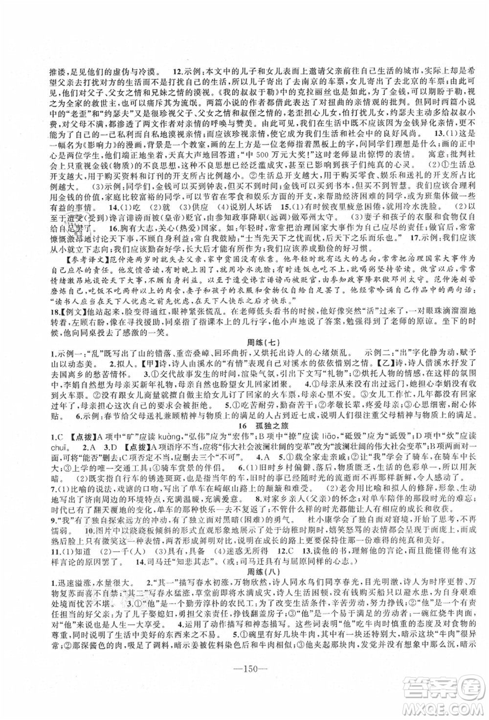 新疆青少年出版社2021秋原創(chuàng)新課堂九年級(jí)語(yǔ)文上冊(cè)RJ人教版達(dá)州專版答案
