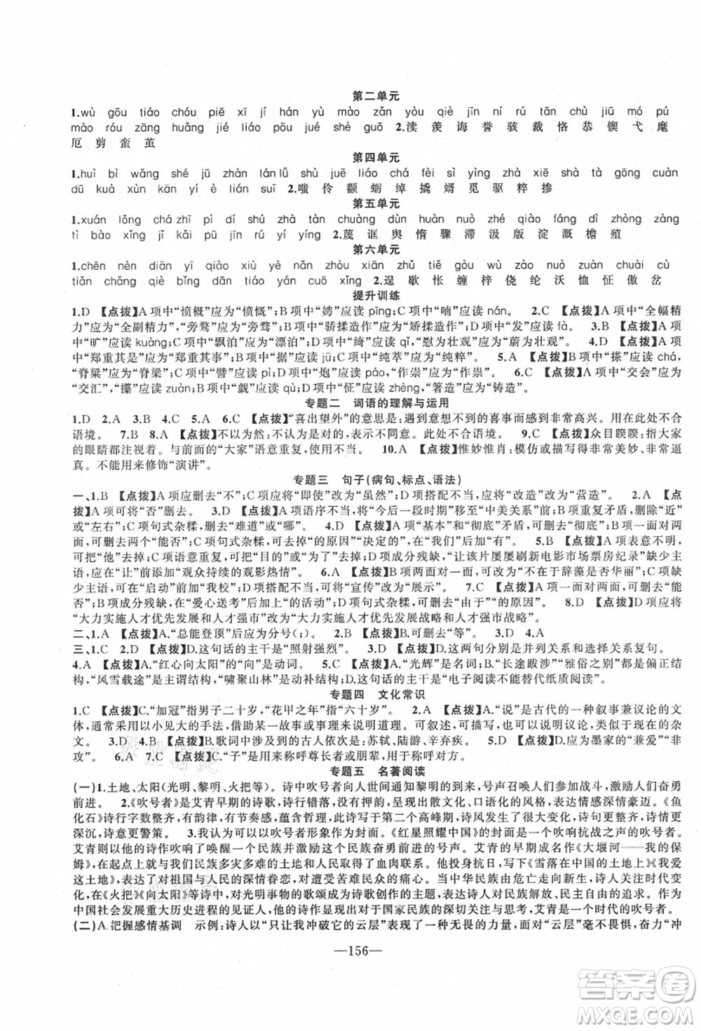 新疆青少年出版社2021秋原創(chuàng)新課堂九年級(jí)語(yǔ)文上冊(cè)RJ人教版達(dá)州專版答案