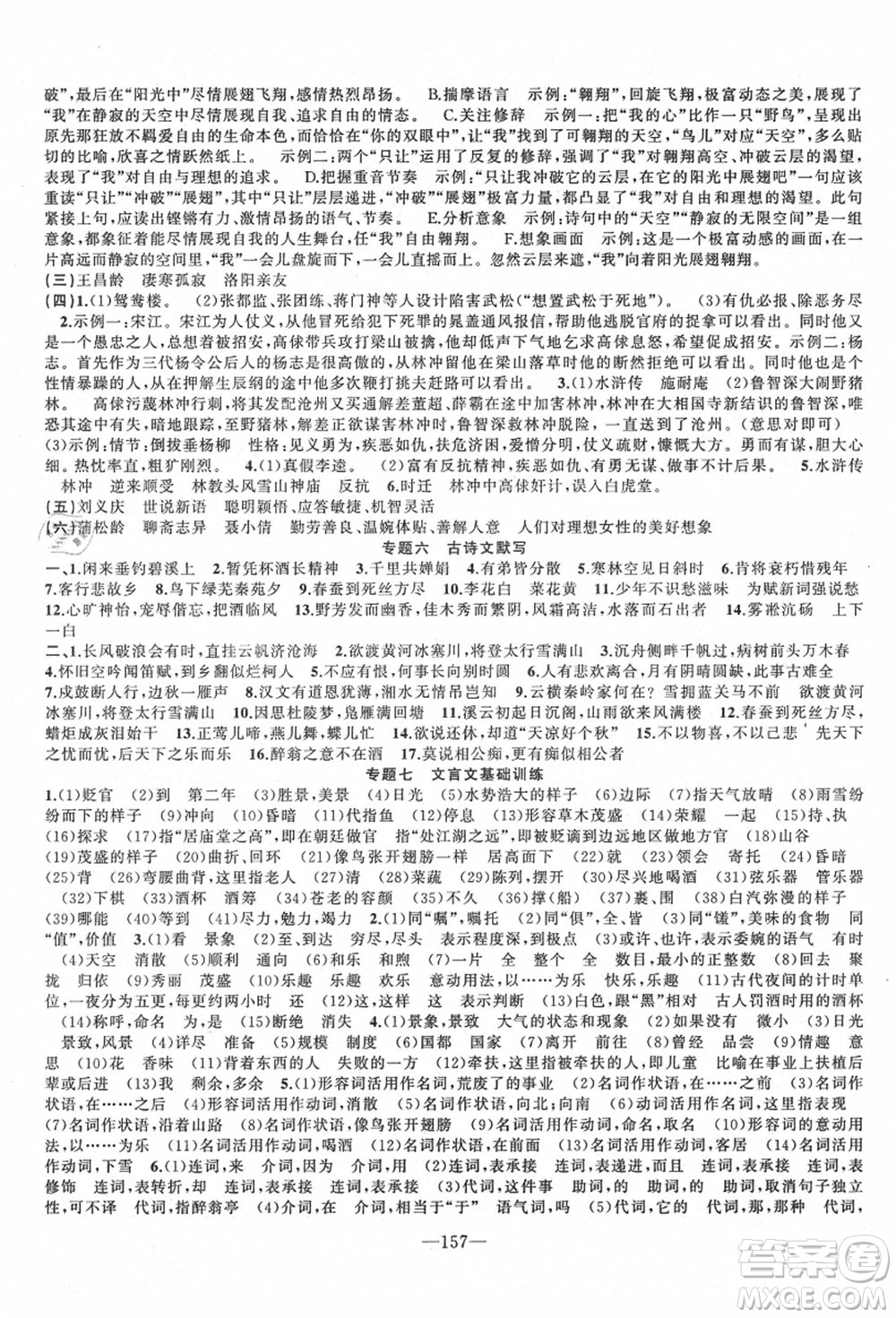 新疆青少年出版社2021秋原創(chuàng)新課堂九年級(jí)語(yǔ)文上冊(cè)RJ人教版達(dá)州專版答案
