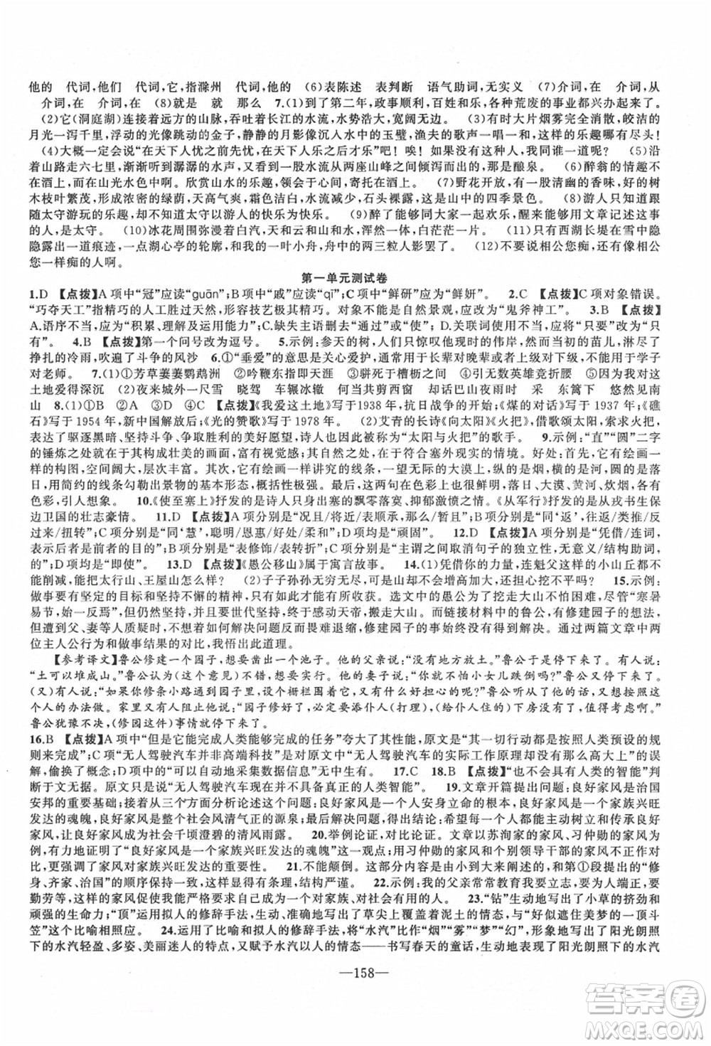 新疆青少年出版社2021秋原創(chuàng)新課堂九年級(jí)語(yǔ)文上冊(cè)RJ人教版達(dá)州專版答案