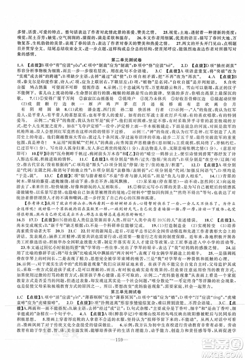 新疆青少年出版社2021秋原創(chuàng)新課堂九年級(jí)語(yǔ)文上冊(cè)RJ人教版達(dá)州專版答案