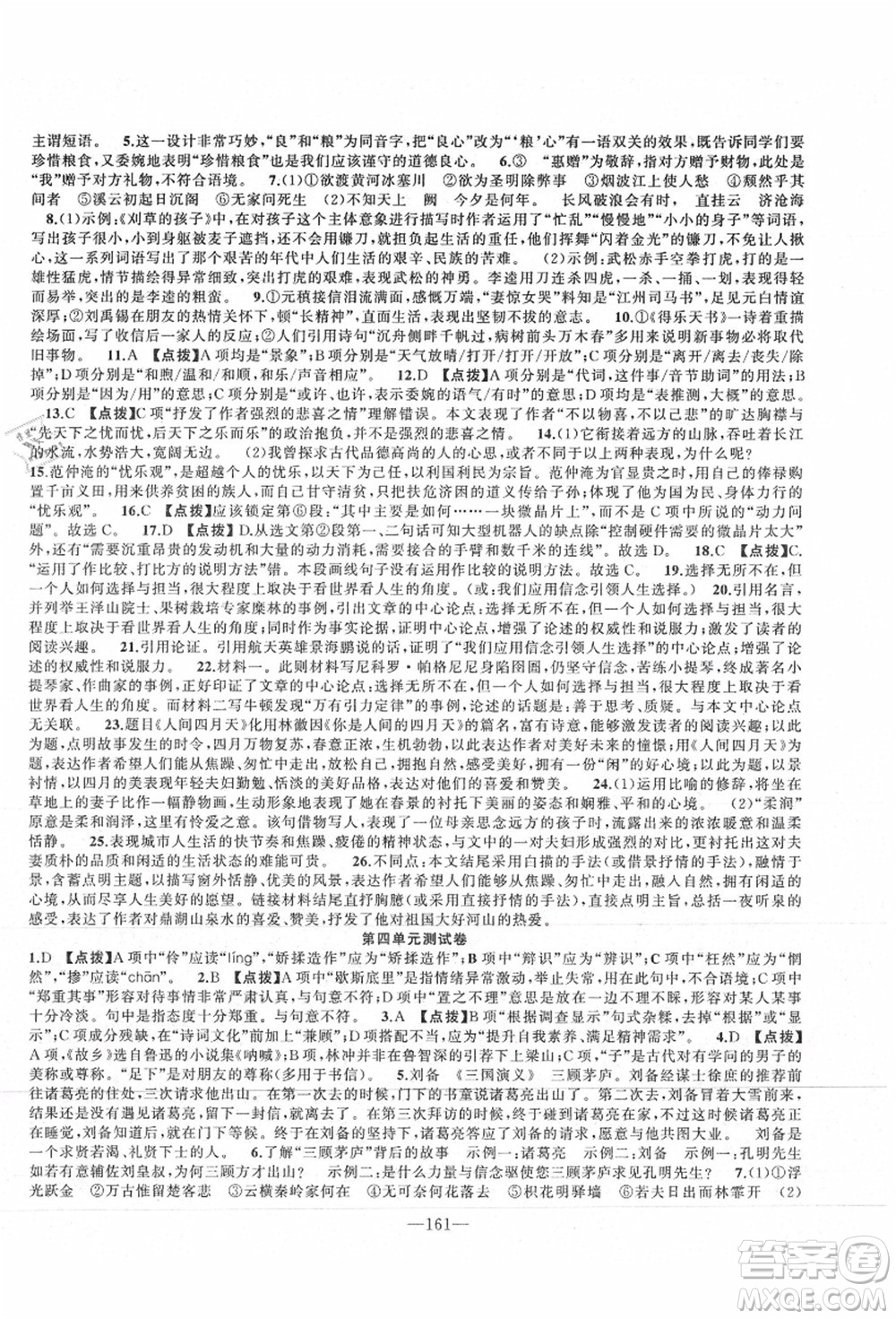新疆青少年出版社2021秋原創(chuàng)新課堂九年級(jí)語(yǔ)文上冊(cè)RJ人教版達(dá)州專版答案