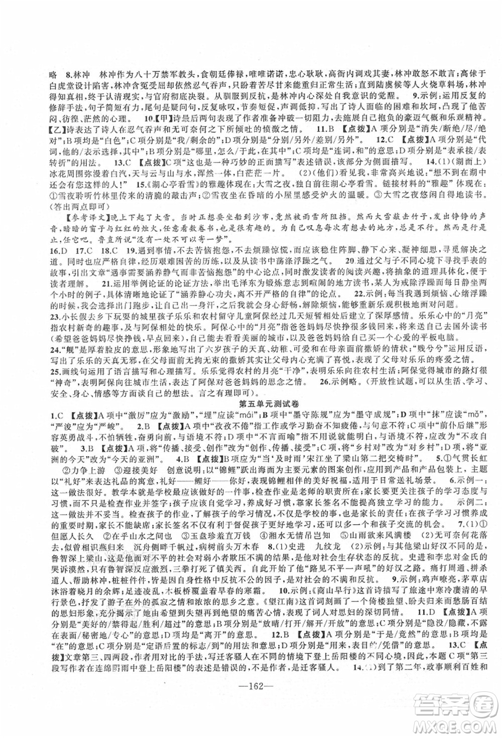 新疆青少年出版社2021秋原創(chuàng)新課堂九年級(jí)語(yǔ)文上冊(cè)RJ人教版達(dá)州專版答案